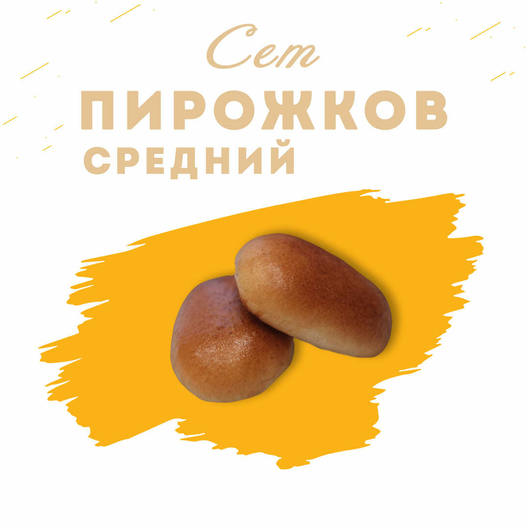 Сет из сытных и сладких пирожков 30 шт. Сет из сытных и сладких пирожков 30 шт.